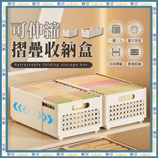 可伸縮摺疊收納盒(3入) -置物箱 收納盒 衣物收納 抽屜收納 廚房收納 伸縮收納盒 收納抽屜盒 抽屜收納盒 樂邦