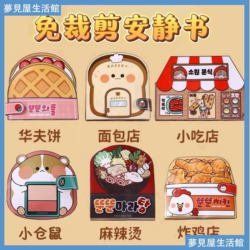 免裁剪安靜書 diy手工玩具書 披薩安靜書 女孩diy材料 面包安靜書 美食安靜書 兒童益智玩具書 手工自製材料包豆豆本