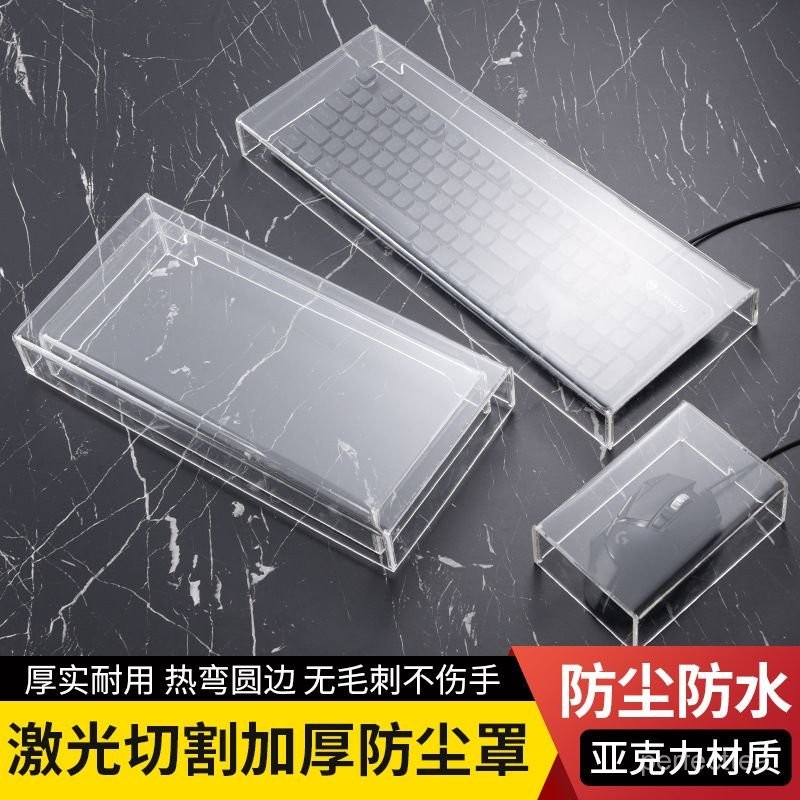 亞克力鍵盤防塵罩機械鍵盤罩鼠標透明羅技塑料罩鍵帽防塵蓋104鍵