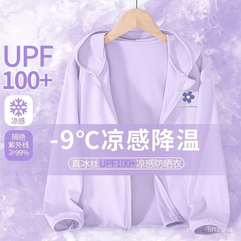 兒童防曬衣 新款夏季冰絲皮膚衣女童輕薄外套中大童紫色防曬服 防曬 防曬衣 防曬外套