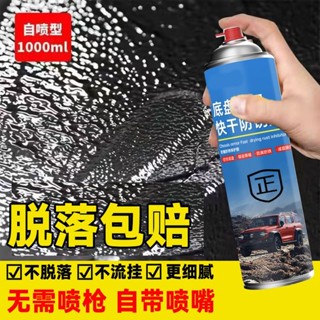 🔥臺灣發貨🔥汽車底盤裝甲 自噴型防銹漆隔音顆粒 膠樹脂型 彈性膠地盤 防腐護甲漆