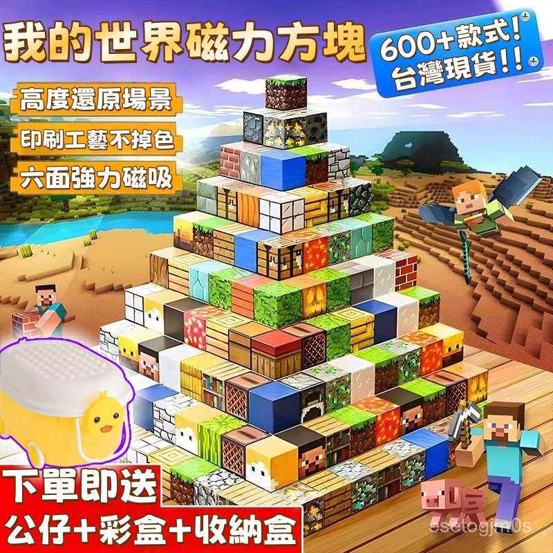 現貨 🔥免運 麥塊積木 積木 我的世界 磁力方塊 麥塊磁鐵 磁吸積木 拼裝磁力 益智積木 拼裝 場景磁吸