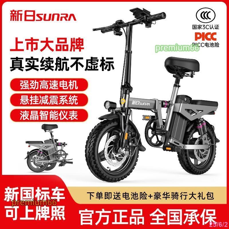 【1581人】新日折疊電動自行車鋁合金超輕電動車成人便攜小型電瓶車代駕車