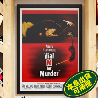 電話謀殺案 A3+電影海報多款 🇹🇼全現貨本島直出📦 Dial M for Murder
