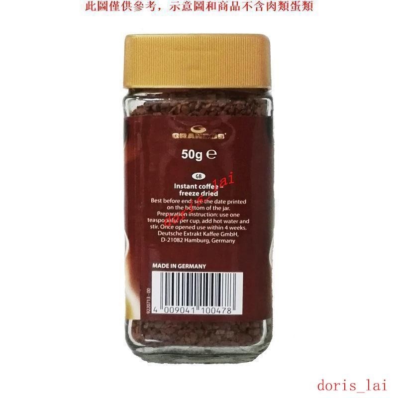 免運費REF德國進口格蘭特GRANDOS凍干黑咖啡50g/瓶無蔗糖添加純黑苦咖啡REF