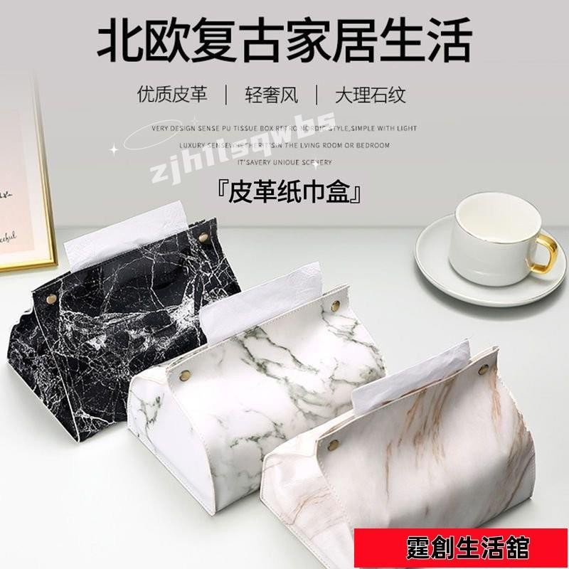 蝦皮熱賣🚛北歐風 大理石麵紙盒 麵紙盒 紙巾盒 皮革麵紙盒 衛生紙盒 衛生紙 KQDM