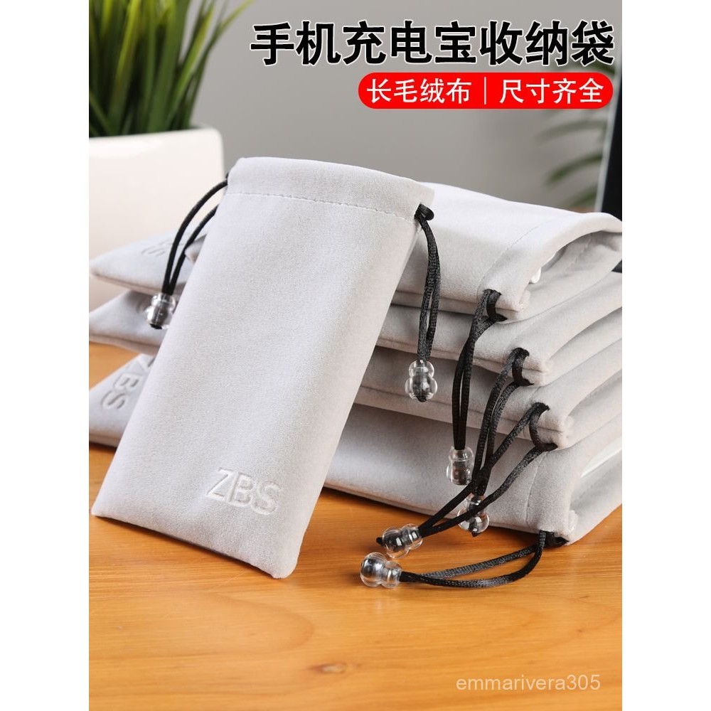 充電寶收納袋絨布保護套便攜手機袋耳機小包移動電源袋子束口抽繩