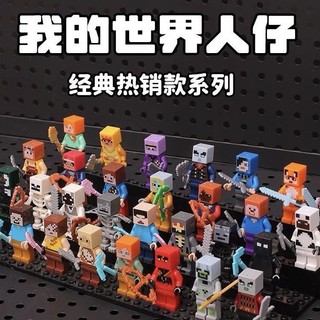 我的世界積木 我的世界 積木人仔拼裝益智 我的世界 積木