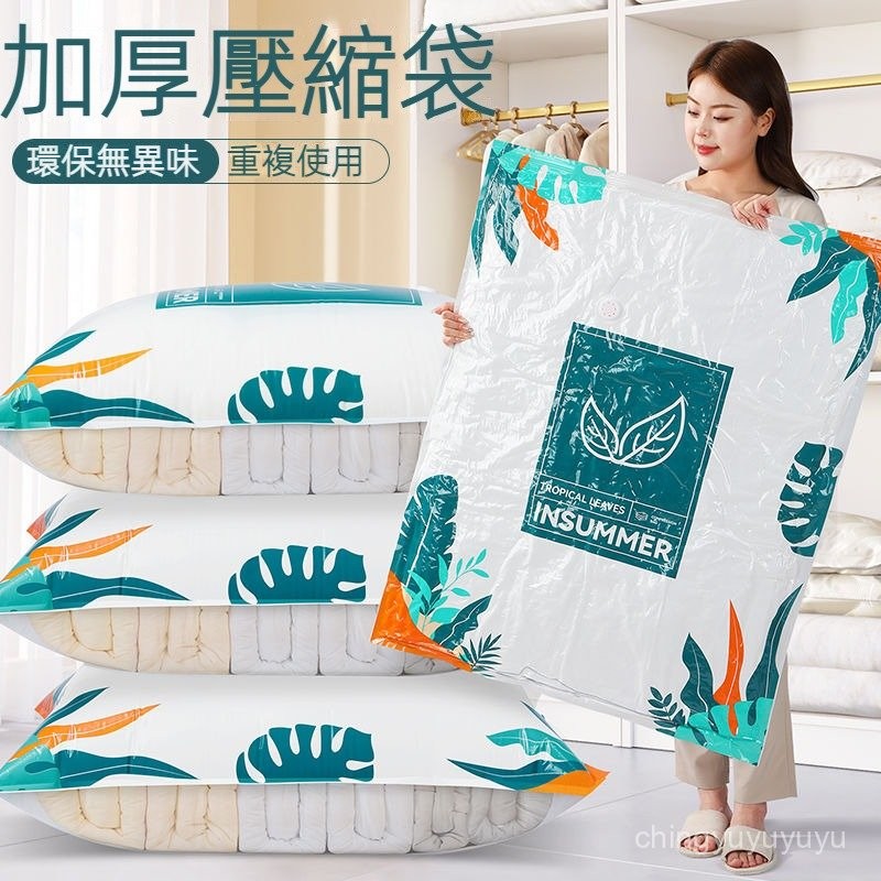 促銷特賣🔥壓縮袋 真空壓縮袋 家用收納袋 棉被收納袋 收納袋真空 真空壓縮收納袋 挑戰蝦皮最低價 XTH4