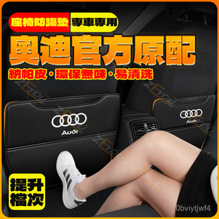 ZEYOU精選🥇AUDI 椅背防踢墊 升級版 奧迪Q4-etron/Q5L/Q3/Q2汽車內裝飾用品大全黑科技座椅防踢墊
