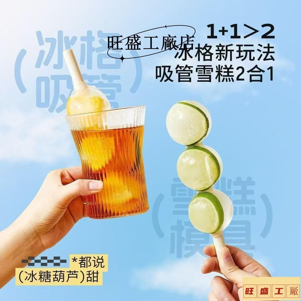 💟貨在臺中💟冰格 製冰盒 凍冰塊 糖葫蘆冰球雪糕模具輔食冷凍冰格家用冰箱冰塊冰棒冰淇淋吸管冰格0601