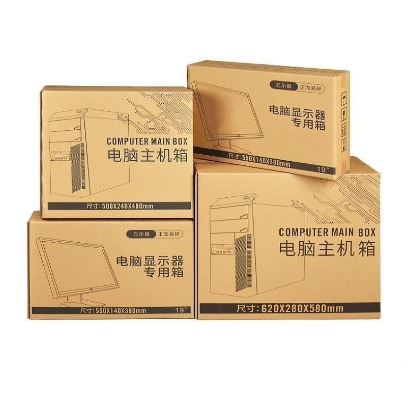 &顯示器打包紙箱子臺式主機電腦包裝箱324279寸屏幕紙盒帶泡沫護角ann423