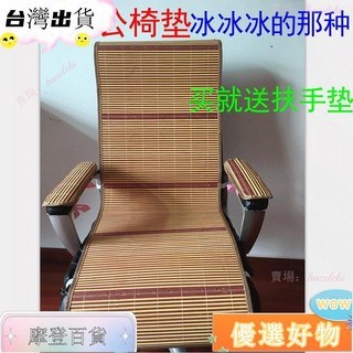 【台灣出貨24H】夏天涼席坐墊靠墊一體夏季辦公室電腦椅子透氣竹座墊老闆墊屁股墊ins風韓國1642