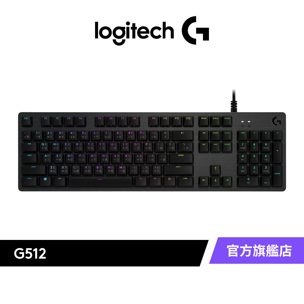 羅技 G512 CARBON RGB 機械式遊戲鍵盤 碳黑色 全尺寸