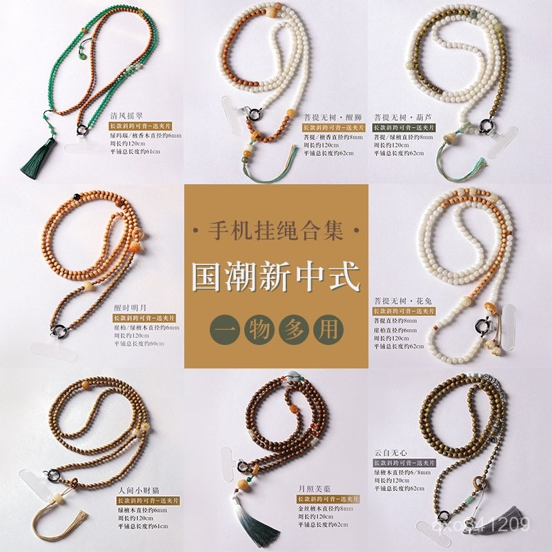 【ciud】臺灣出貨 免運 手機掛繩 新中式長款斜挎可背手機掛繩崖柏串珠手機鏈綠檀跑環掛件 KQUX