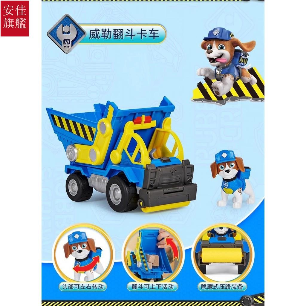 台灣出貨︱威勒巧吉小礫工程家族 汪汪隊立大功 阿奇 天天 毛毛 小礫 狗狗救援隊 挖掘機吊塔 兒童男女孩玩具