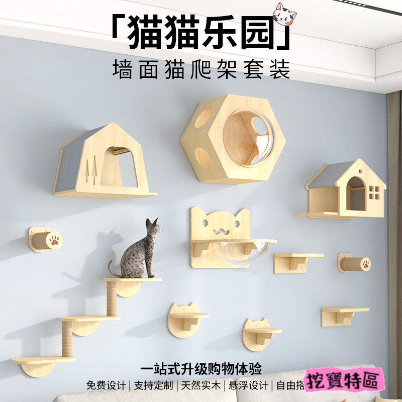 ✨臺灣熱賣✨貓跳臺 免打孔 貓抓闆 貓抓柱 貓爬架 實木貓跳臺 壁掛式  貓爬架 貓玩具 墻壁貓跳闆 貓咪太空艙 貓窩