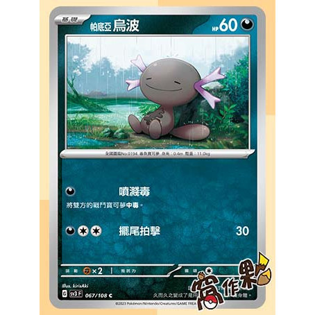 【窩作夥】SV3 惡系 帕底亞 烏波 土王 月亮伊布 戴魯比 黑魯加 烏賊王 普卡 黯焰支配者 寶可夢 PTCG 中文版