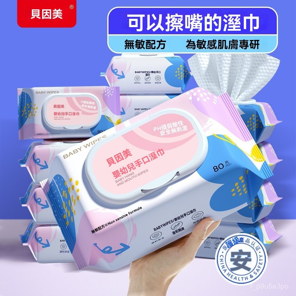 ✨全店精選✨貝因美濕紙巾嬰兒專用手口濕巾紙大包80抽批髮家用新生兒濕巾擦臉