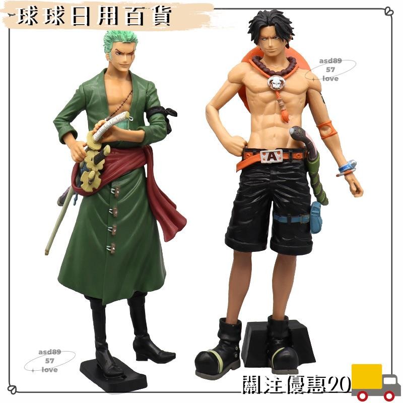 🔥壹灣暢銷🔥28cm 海賊王 One Piece 索隆 火拳艾斯 波特卡斯·D·艾斯 站款公仔人偶模型玩具手辦擺件收