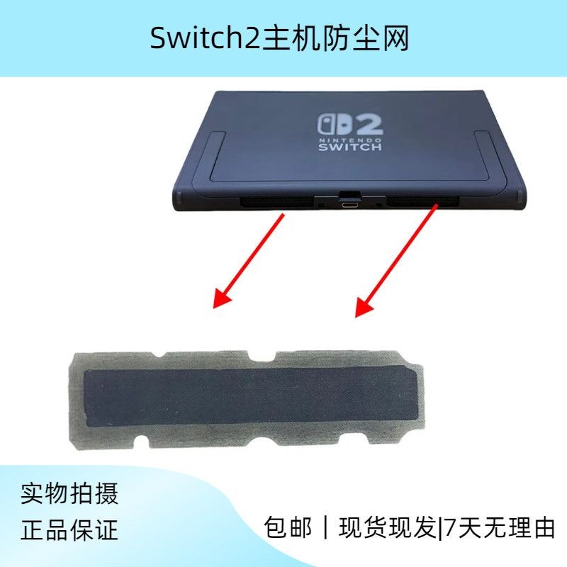 switch2 防塵罩 配件 保護殼 Switch2主機防塵網 Switch2背殻防塵網貼 網罩 NS2遊戲主機散熱網