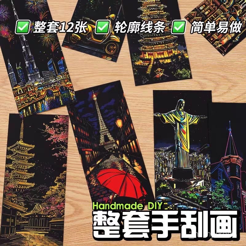 🔥臺灣出貨快🔥颳颳畵手颳畵颳颳紙diy手工製作炫彩創意城堡夜景藝術颳畵紙