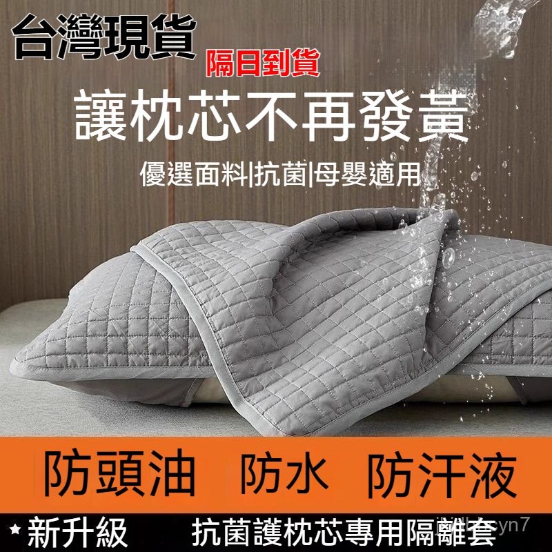 現貨6H出🔥防水枕頭套 枕套 枕頭保潔墊 純棉枕頭套 防蟎枕頭套 防蟎枕頭套 枕頭枕芯保護套 可水洗枕頭套 枕套 枕頭巾
