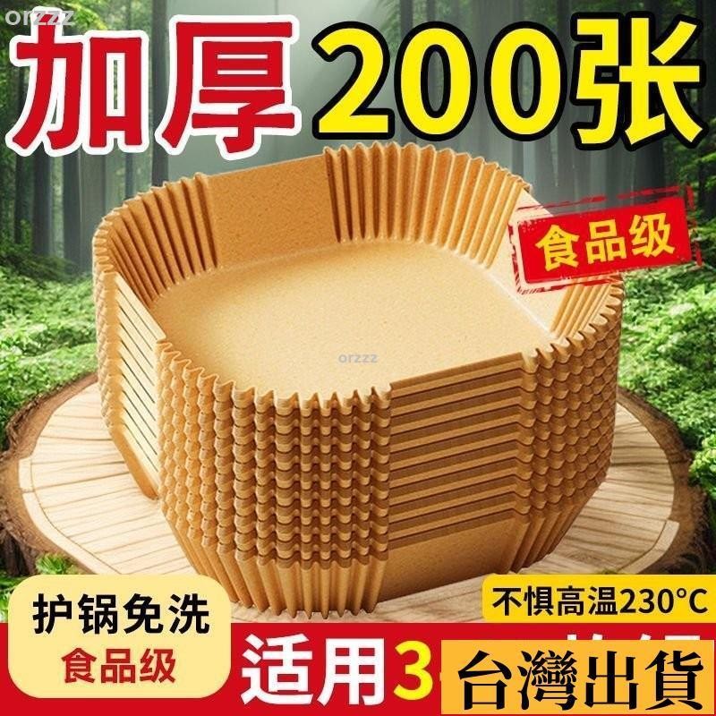 🌱台灣出庫🌱 空氣炸鍋專用紙盤吸油紙防油紙烘焙紙盤拖墊紙家用食品級硅油紙碗 QUB2