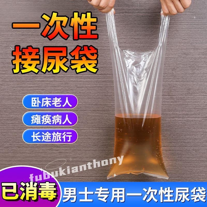 熱銷》🐷加厚一次男士臥床接尿袋養老院敬老院小便失禁禁禁老人專用尿袋加厚一次性男士床托尿袋收藏護理居家尊重 .