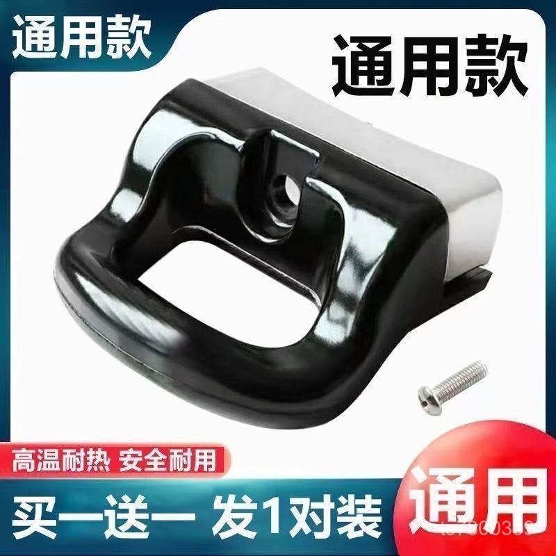 【免運出貨】高壓鍋鍋耳配件單孔通用耐熱膠木鍋耳朵湯鍋手柄壓力鍋把手配件 9FH3