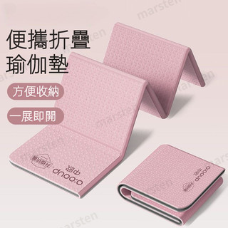 【臺灣有貨】折疊瑜珈墊 瑜珈墊 TPE折疊瑜珈墊 瑜珈墊加厚 加大瑜珈墊 瑜伽墊 野餐墊 加厚瑜珈墊 便攜瑜珈墊