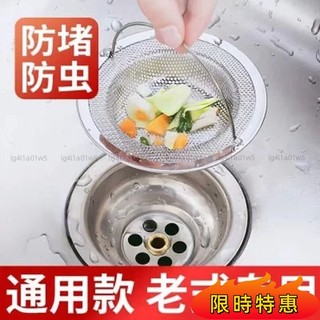 精選優品🌈廚房水槽過濾網不銹鋼加厚通用下水道漏網水池洗菜盆殘渣過濾神器