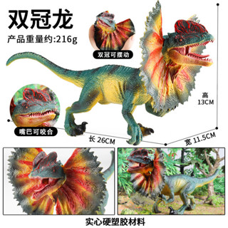 🥂模擬動物🥂兒童模擬大號雙冠龍雙脊龍恐龍玩具模型桌麵擺件男女孩禮物