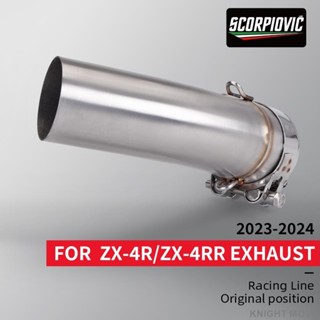 臺灣出貨 Slip-on ZX4R ZX4RR 2023 中管電機排氣系統改裝連接到51MM進氣消音器