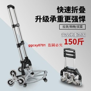 【可開發票｛訂金價格} 爬樓梯手拉車折疊小拖車便攜行李車拉桿車推車拉貨購物買菜小拉車