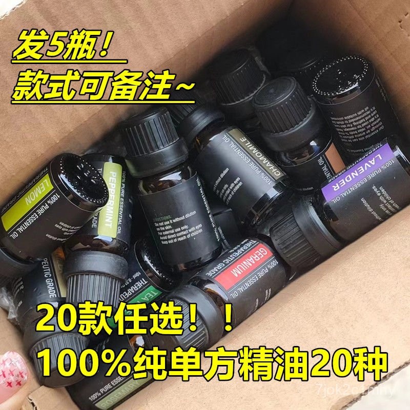 賣場推薦🌈英國進口100%純單方精油10Ml 香薰護膚身體按摩提神 摩油 萃取 薰香芬 植物精油 10ml 擴香 純精油