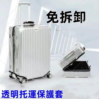 臺灣出貨行李箱保護套 行李箱套 行李套 26吋 免拆款 行李箱防塵套 旅行箱保護套 旅行箱套 行李箱防水套