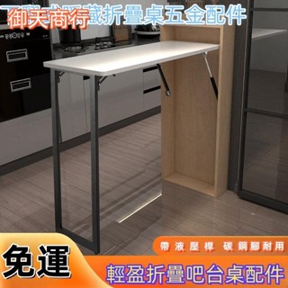 🟡御天貿易🟡隱藏式折疊桌框架 五金下翻桌收納架 多功能隱形配件 餐桌 書桌 吧檯五金 折疊桌五金配件 隱藏式折疊桌