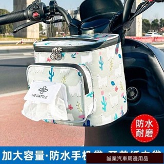 實用好品質💎電動車前置掛包電瓶摩託車自行車充電器掛物包手機收納防水儲物袋 電動車收納袋