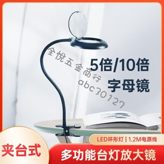 『上新』夾式放大鏡帶LED燈10倍老人閱讀臺燈臺夾式維修放大鏡臺燈電子閱讀放大鏡鐘表手機維修焊接織補燈冷光燈可開票