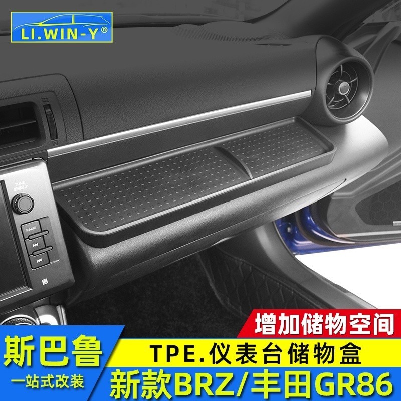 E家✌Subaru 新款BRZ豐田GR86內飾改裝儀表臺儲物盒副駕駛置物盒