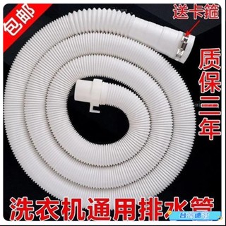 臺灣出貨 通用洗衣機排水管出水管下水管加長管延長管軟管全自動波輪滾筒