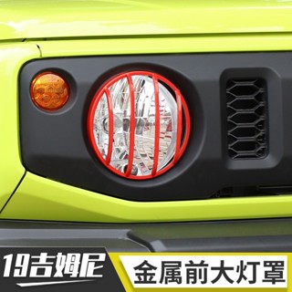E家✌適用19年鈴木吉姆尼改裝JIMNY外飾前臉大燈罩越野大燈框裝飾配件