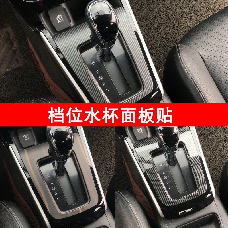 E家✌專用于16-19Sentra 軒逸內飾改裝排擋水杯面板貼19-21經典Sentra 軒逸中控改裝件888