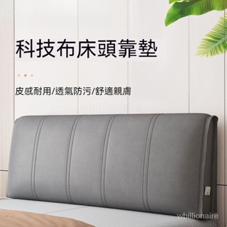 【全網💙最低】床頭軟包 床頭靠枕 床頭靠墊 床頭靠背 無床頭靠背 沙發靠墊 靠背枕 床頭墊 靠墊 靠枕