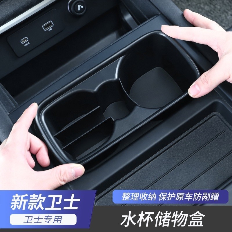 E家✌Land Rover 20-23款路虎 新Defender 中控水杯儲物盒分格收納置物盒Defender 改裝專用