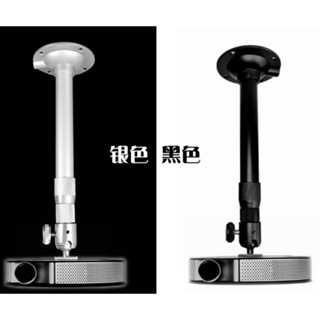 【臺灣出貨】投影機吊架 微投投影機專用吊架 壁掛 內走線 可伸縮多功能 可調整任何角度 吸頂 垂掛 極米 小米 ECYW