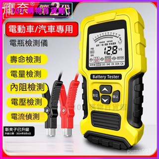 可開發票第二代適用於汽車電瓶檢測儀12v24v電動車電池壽命容量內阻測試儀電瓶檢測器 電瓶 蓄電池 檢測儀 檢測器
