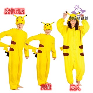 阿喵精選🔥動漫皮卡丘表演服皮卡丘演出服萬聖節服飾角色扮演萬聖節裝扮皮卡丘衣服皮卡丘連體衣尾牙表演萬聖節