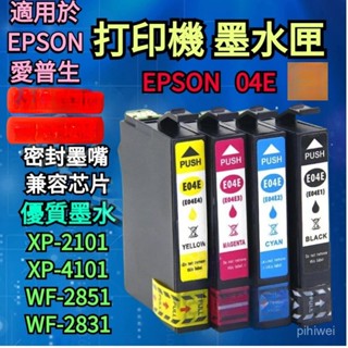 EPSON 愛普生墨水匣 墨盒 XP-2101 XP-4101 WF2851 WF-2831 列印機墨水 E4EV